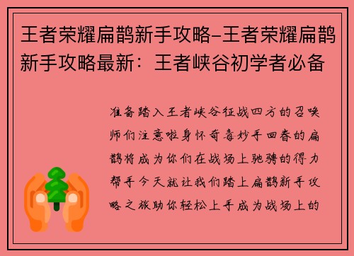 王者荣耀扁鹊新手攻略-王者荣耀扁鹊新手攻略最新：王者峡谷初学者必备：扁鹊新手攻略，助你征战四方