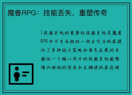 魔兽RPG：技能丢失，重塑传奇