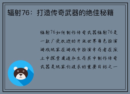 辐射76：打造传奇武器的绝佳秘籍