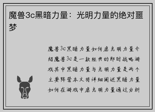 魔兽3c黑暗力量：光明力量的绝对噩梦